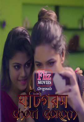 Ghoti Gorom | Season 01